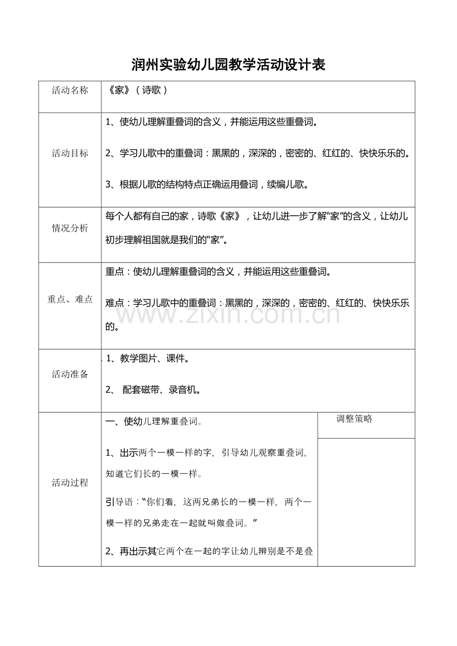 家(诗歌).doc_第1页