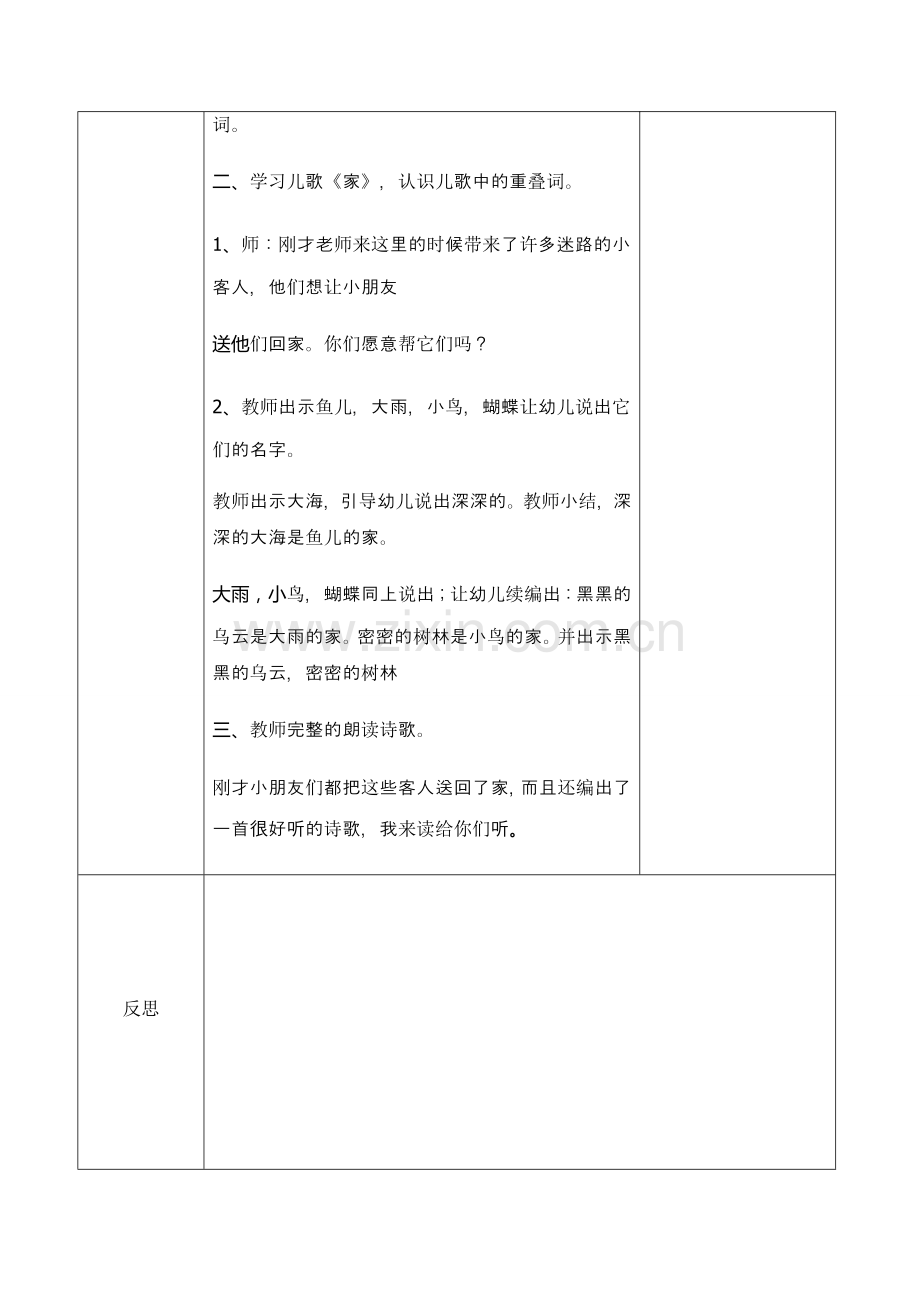 家(诗歌).doc_第2页