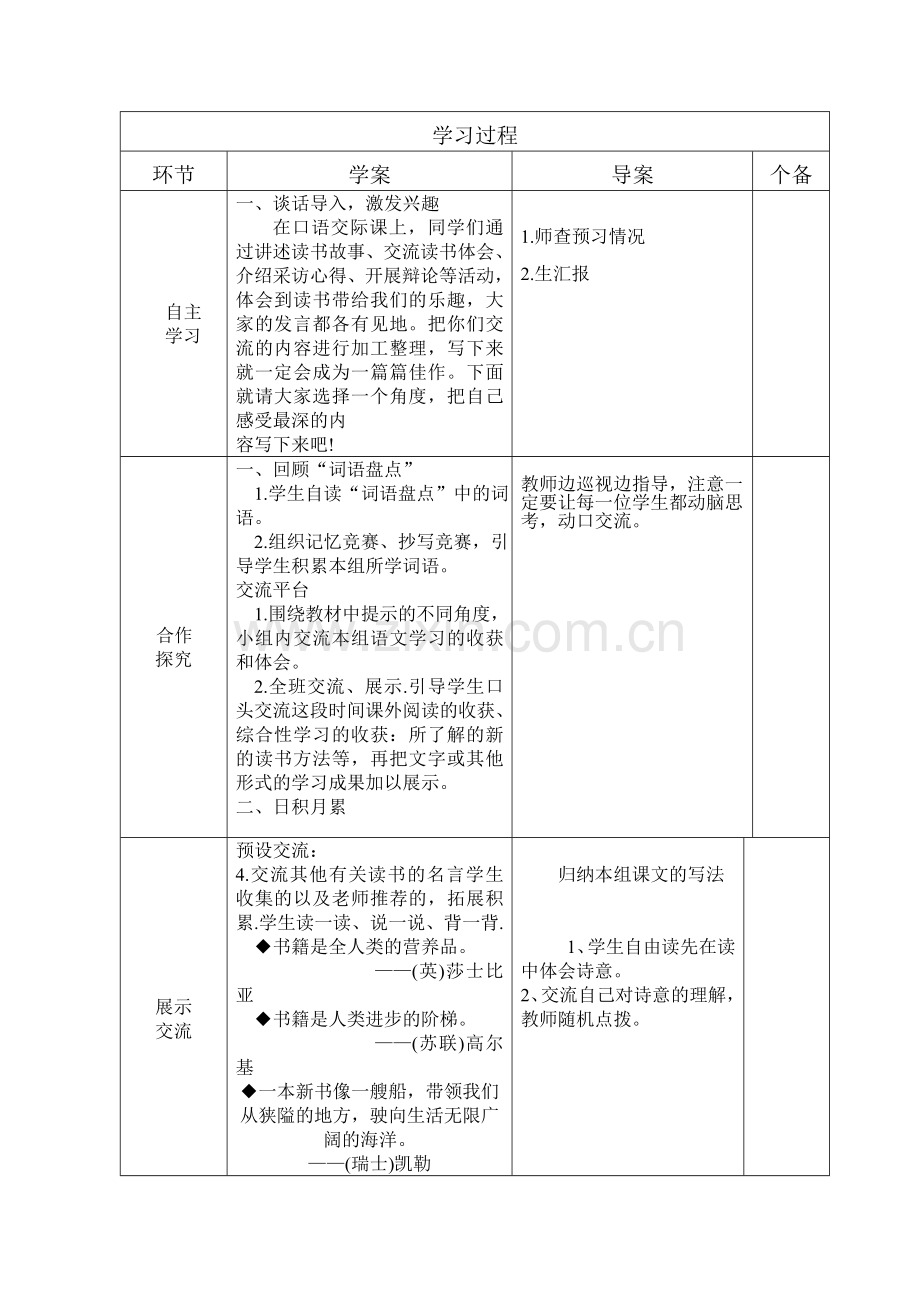 五年级上册语文教案园地.doc_第2页