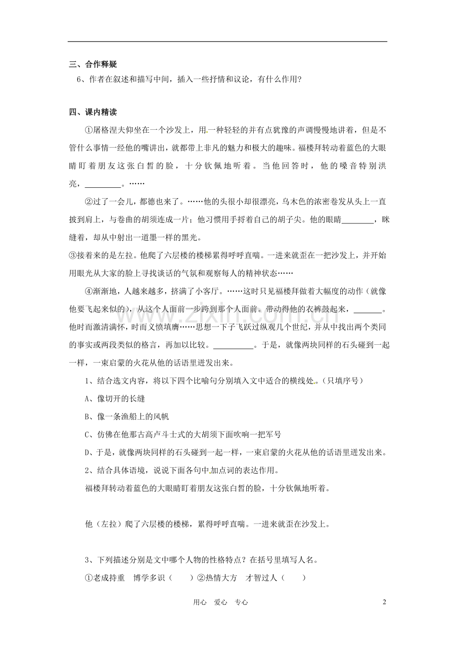 七年级语文下册《福楼拜家的星期天》学案 人教新课标版.doc_第2页