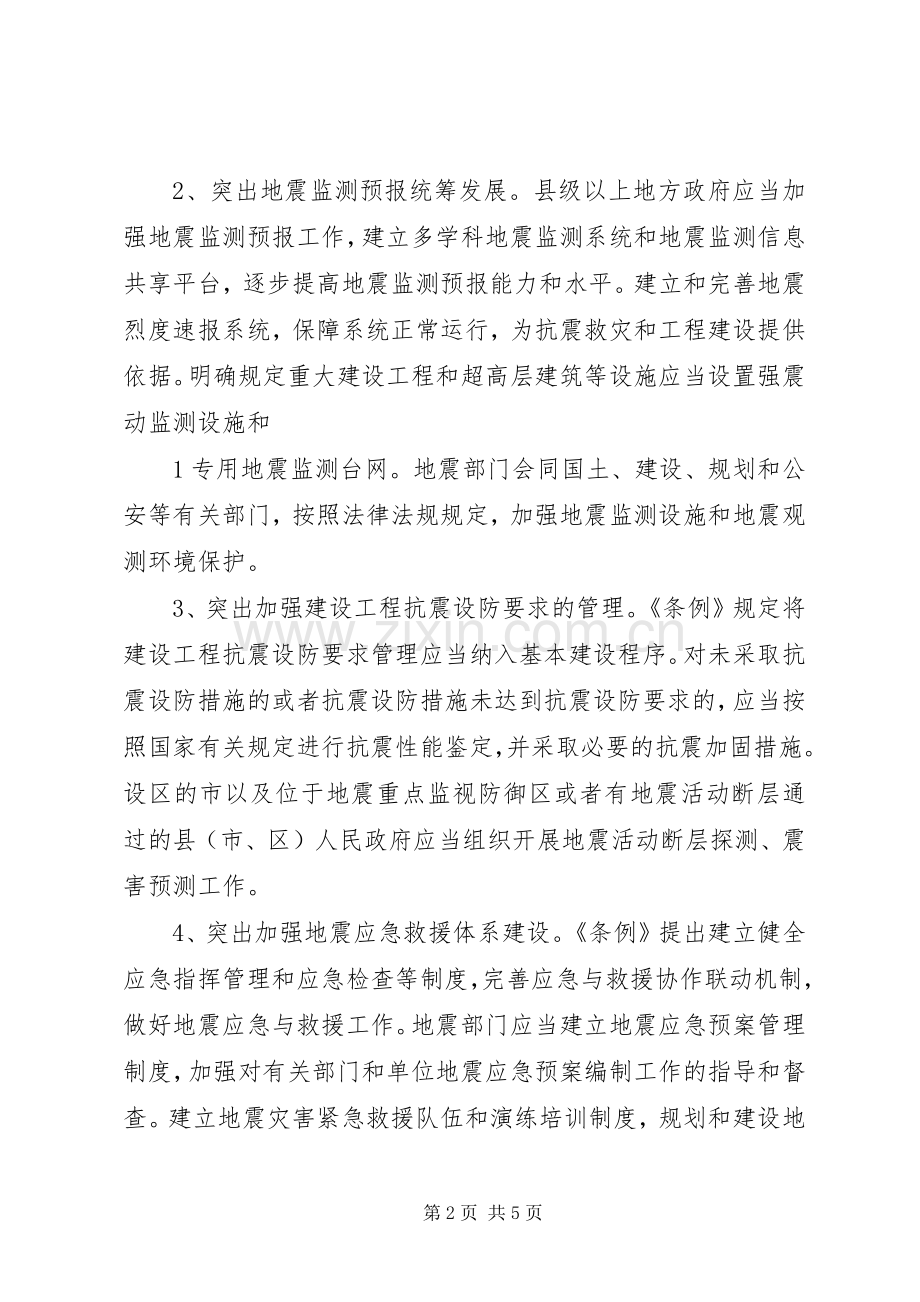 新条例学习心得体会.docx_第2页