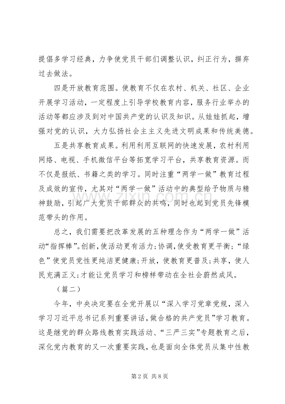 优秀党员两学一做心得体会合集.docx_第2页