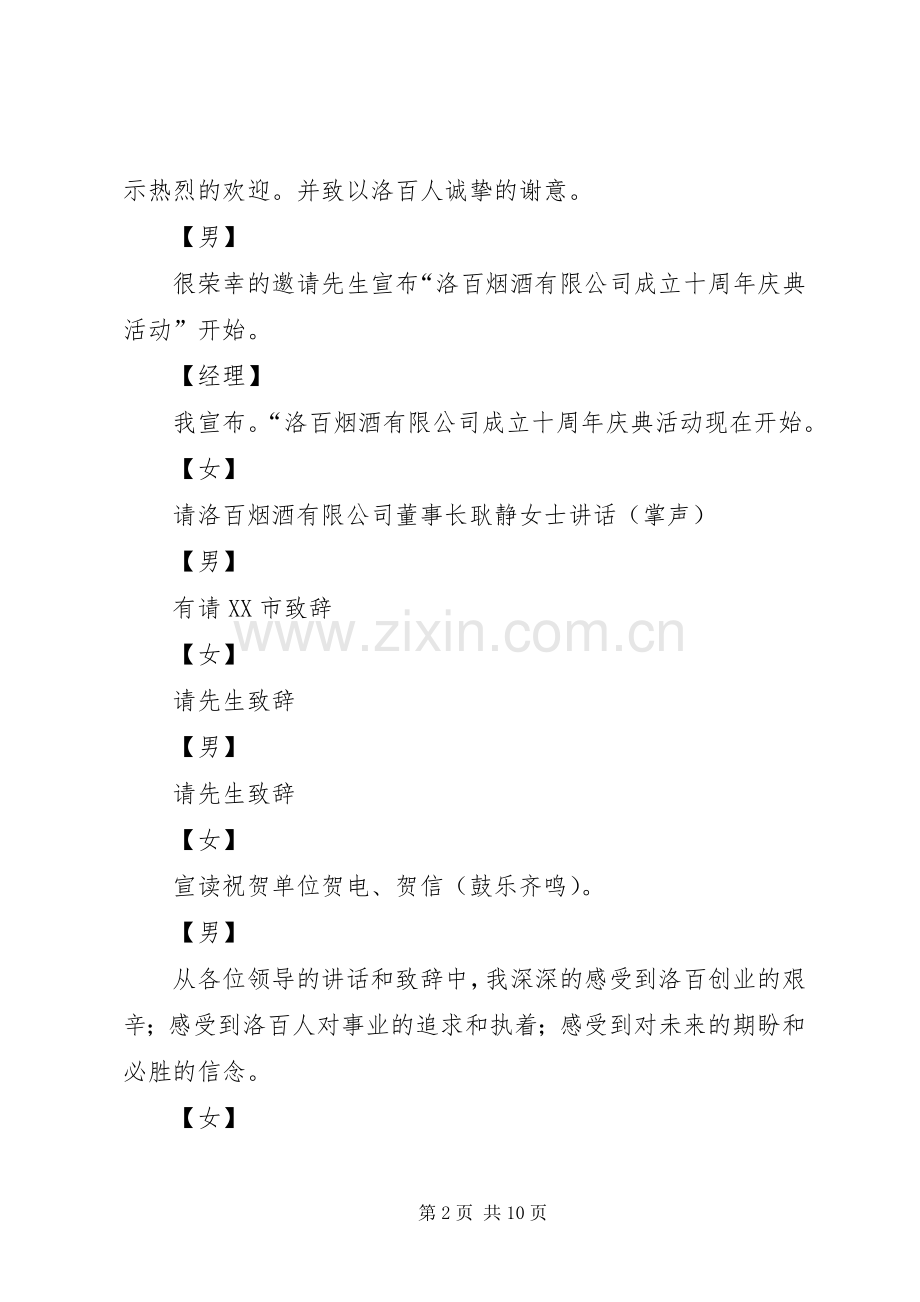 十周年庆主持词.docx_第2页