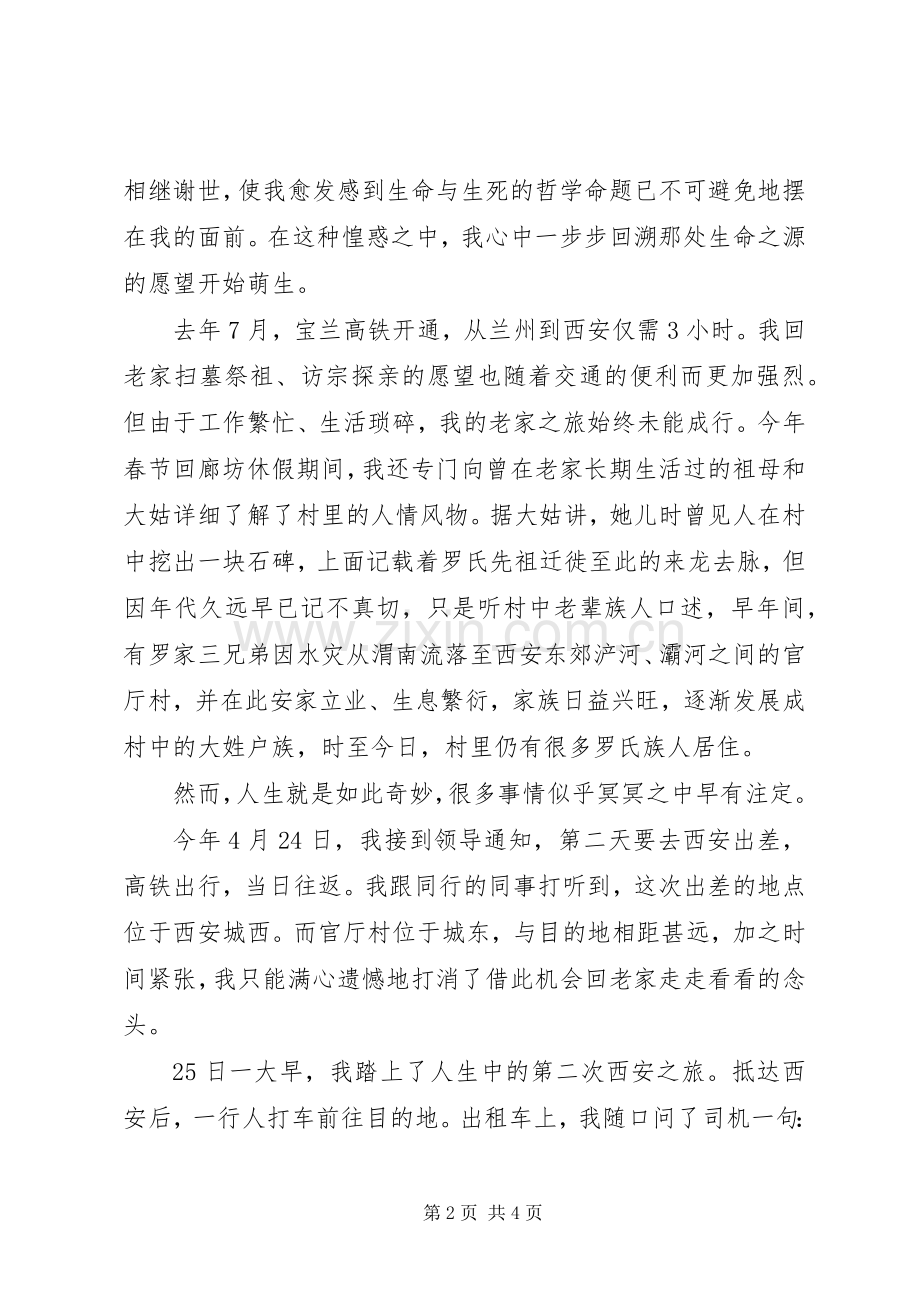 回乡祭祖产生的感想.docx_第2页