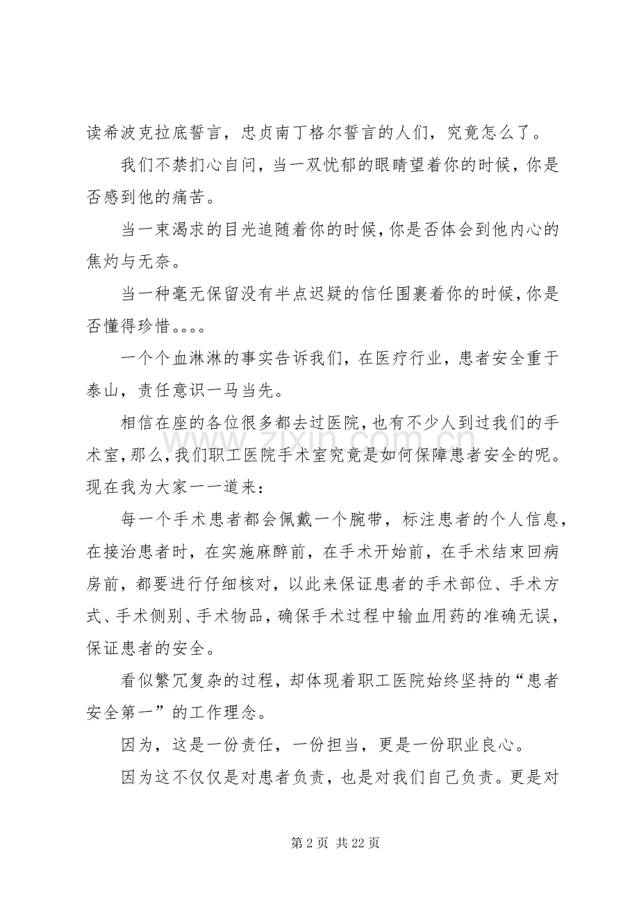 安全生产月演讲稿范文集锦八篇.docx_第2页