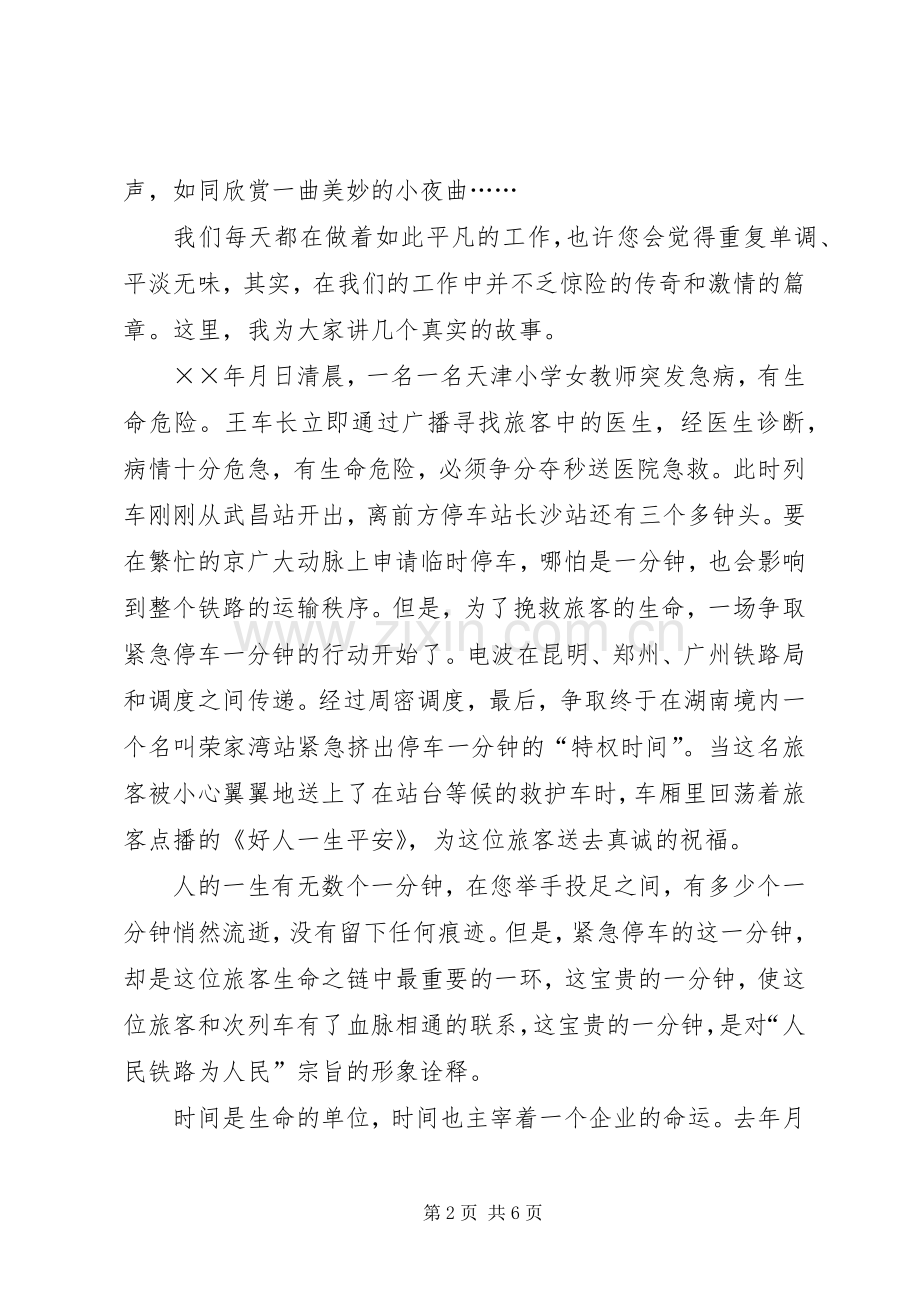 铁路客运演讲稿我为春城增彩.docx_第2页