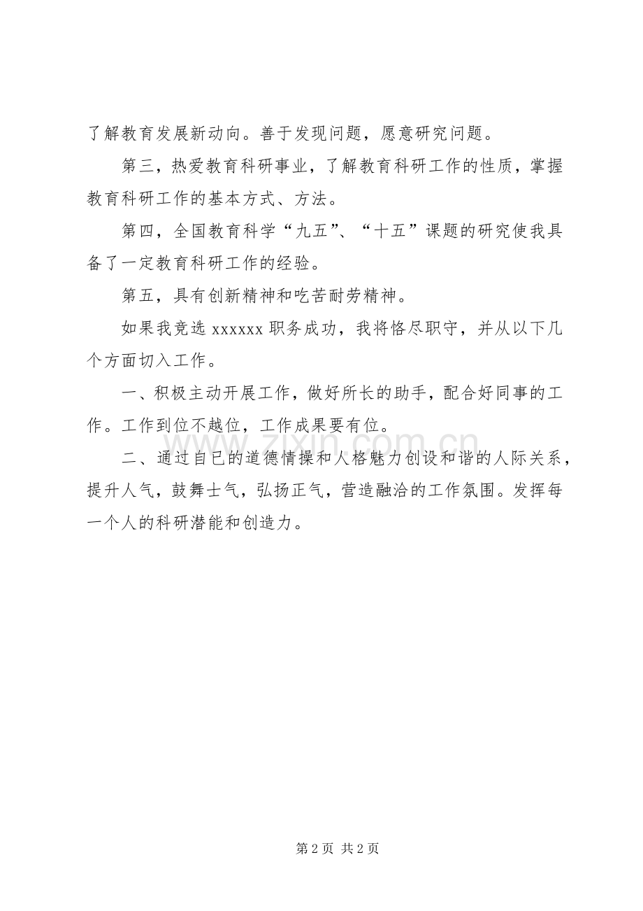 学校教务处处长演讲稿.docx_第2页