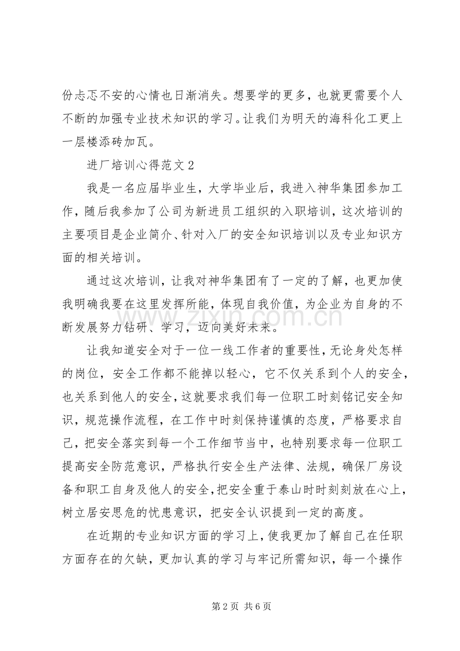 进厂培训心得体会.docx_第2页
