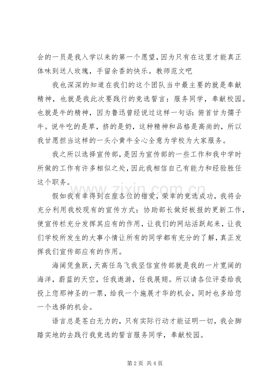 女工部面试演试演讲稿.docx_第2页