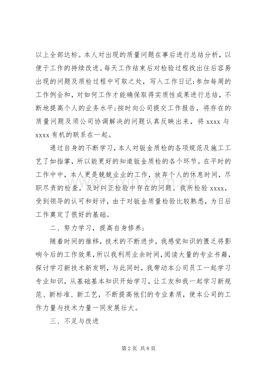 党代会纪委工作报告讨论发言.docx_第2页