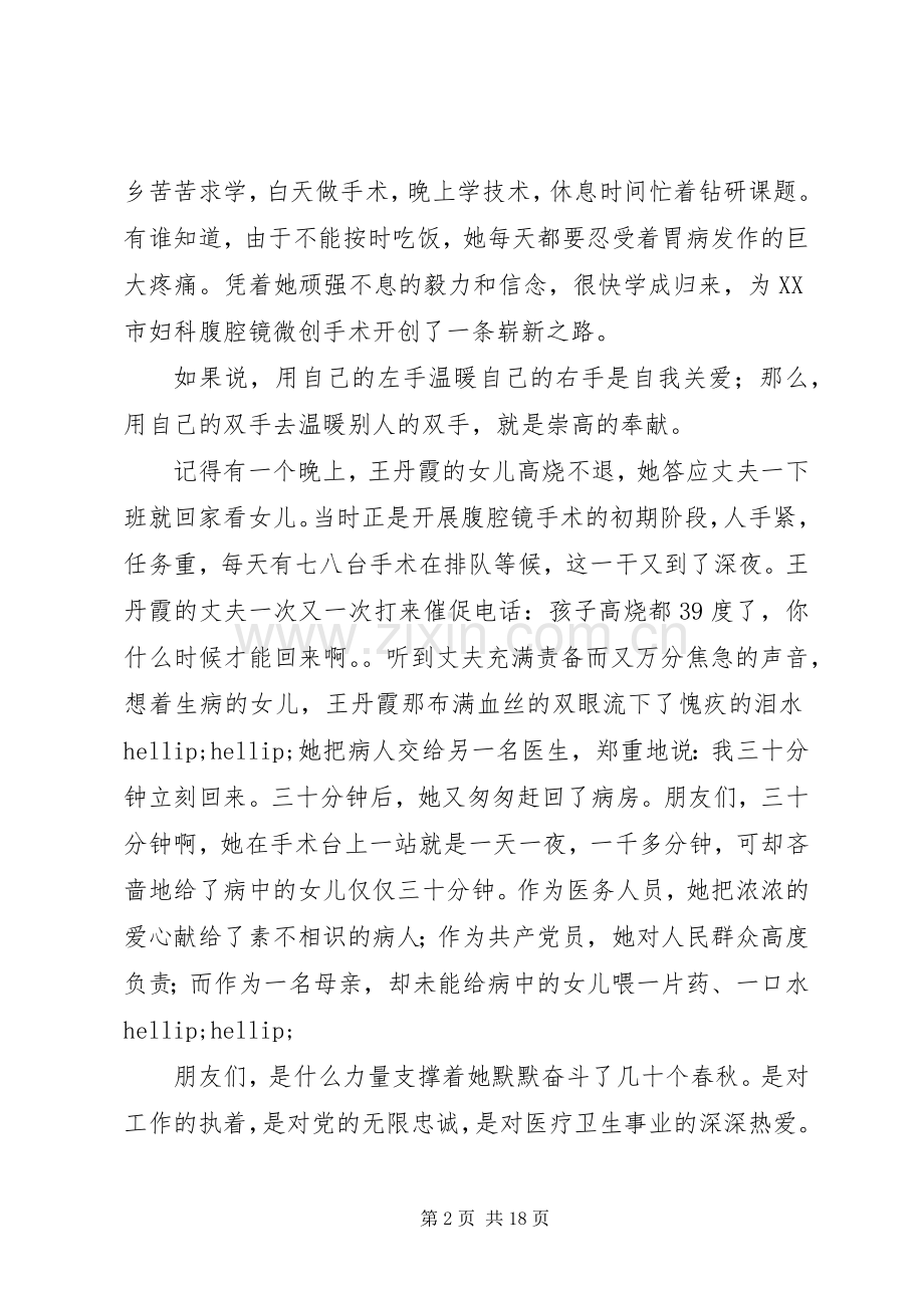 医生演讲稿：有一种爱叫责任.docx_第2页