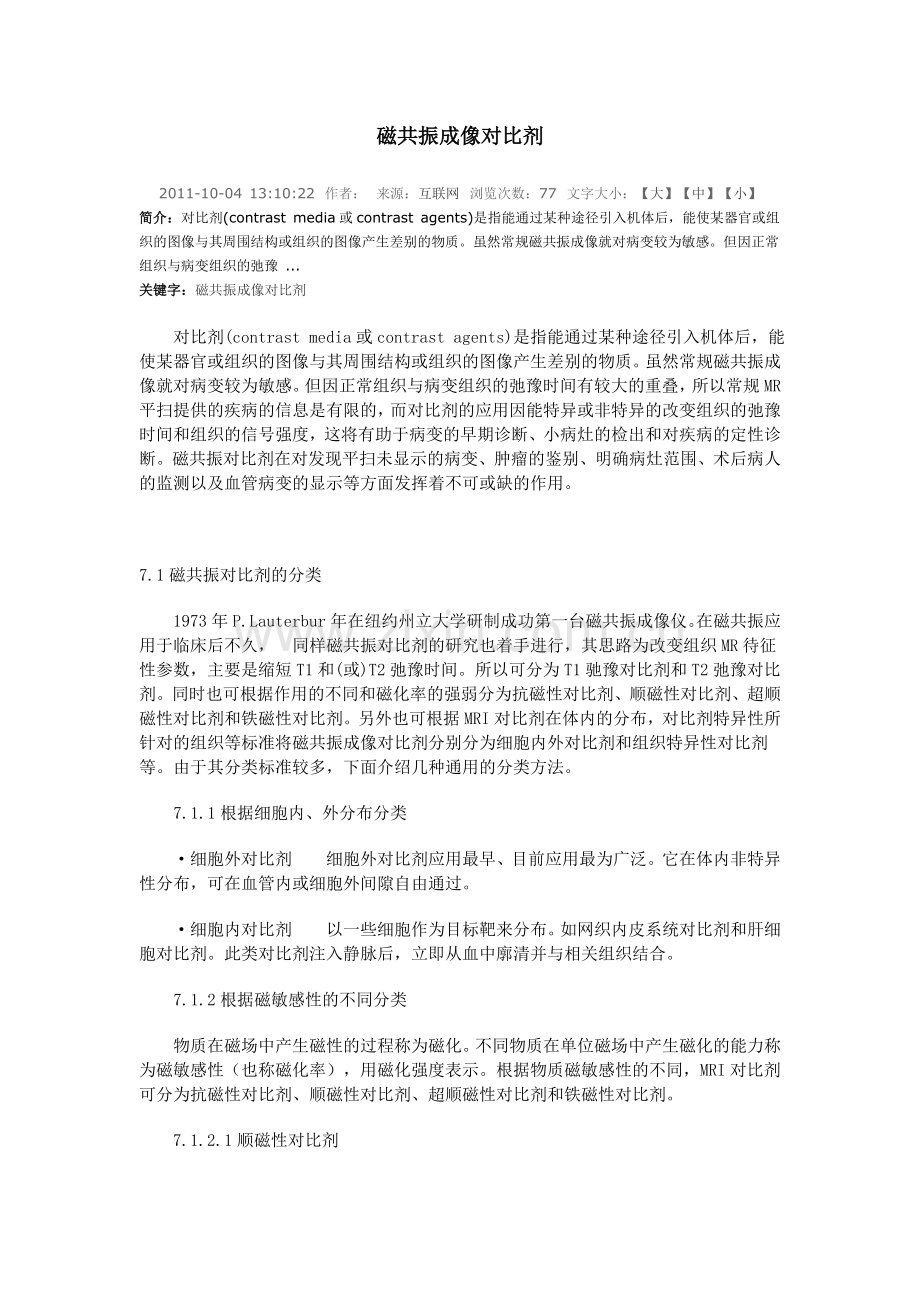磁共振成像对比剂.doc_第1页