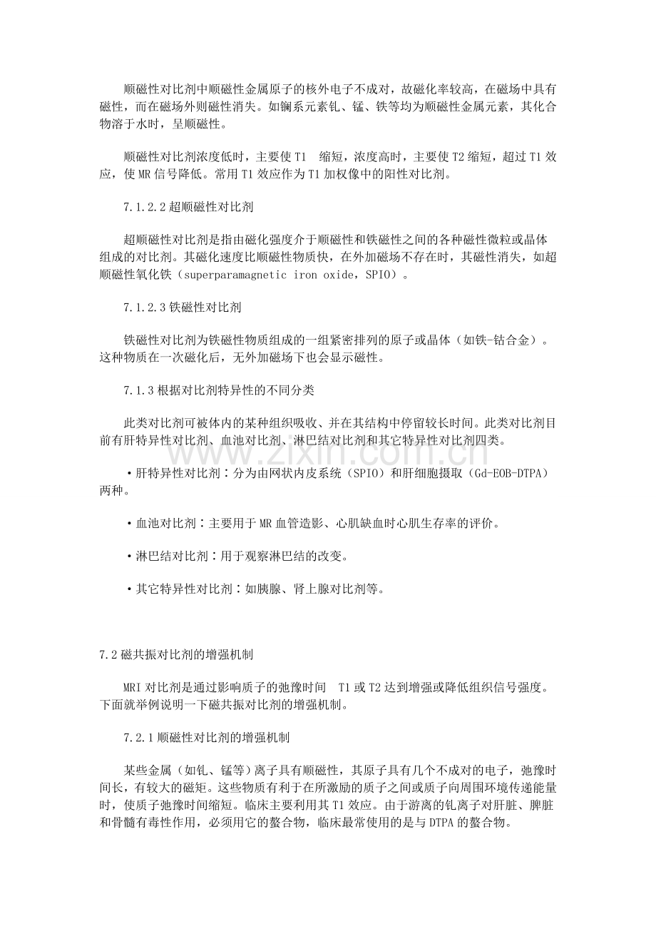 磁共振成像对比剂.doc_第2页