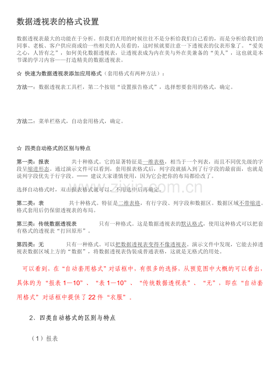 数据透视表的格式设置.doc_第1页