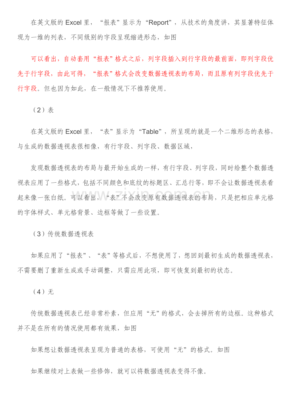 数据透视表的格式设置.doc_第2页