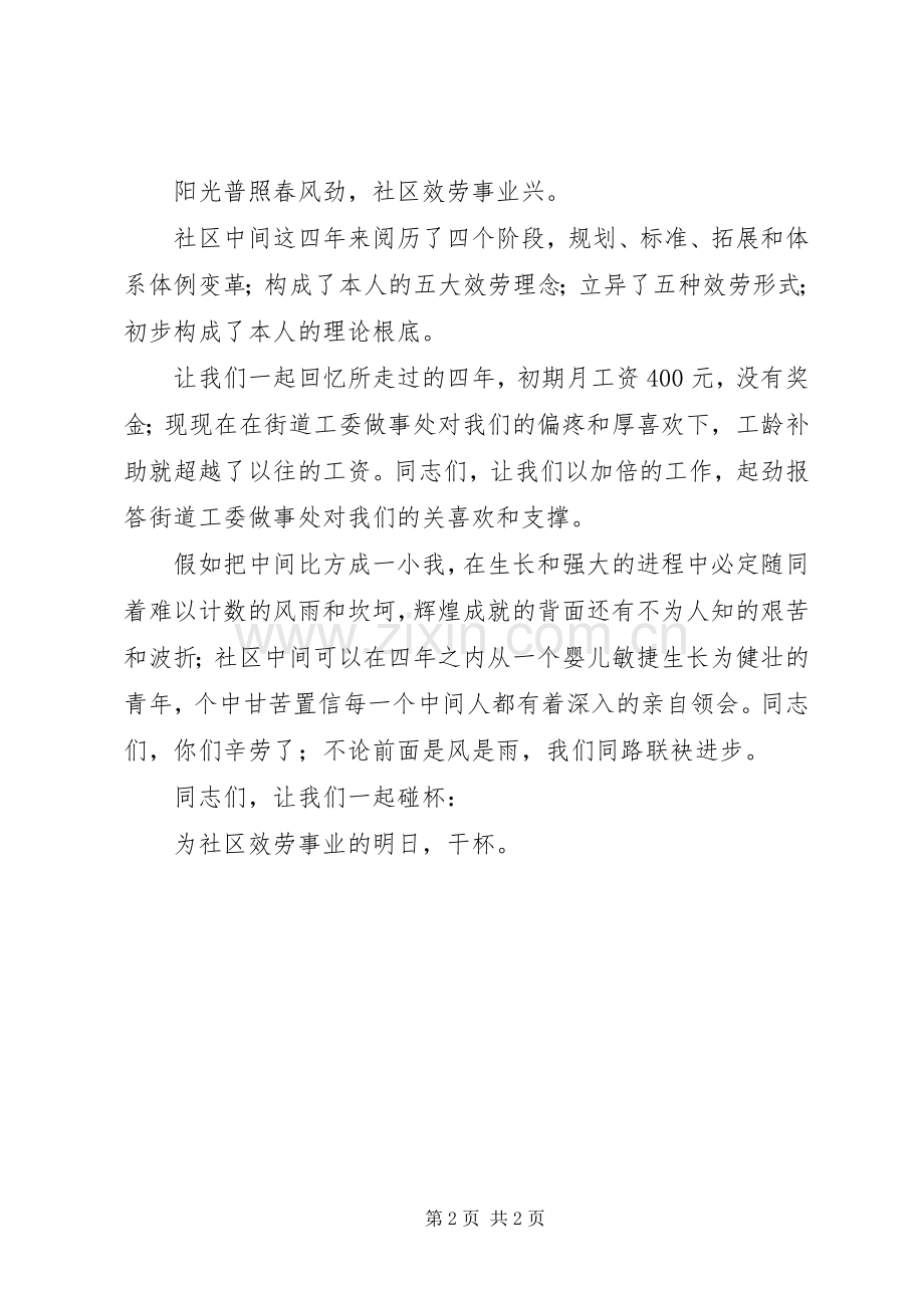 社区服务中心周年庆领导发言稿.docx_第2页