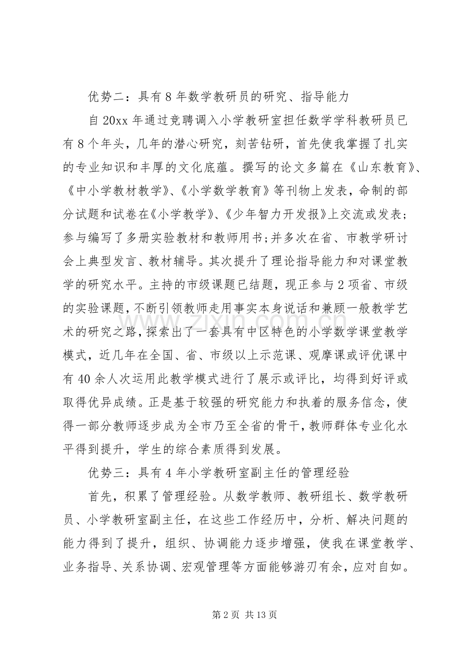 学校长竞聘演讲稿范文.docx_第2页