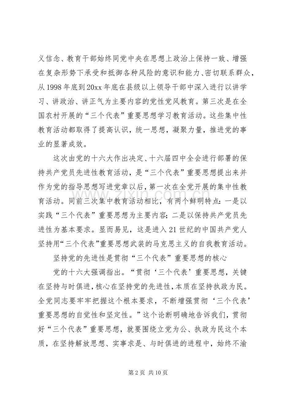 写作范文-《保持先进性与实践“三个代表”重要思想心得体会》.docx_第2页