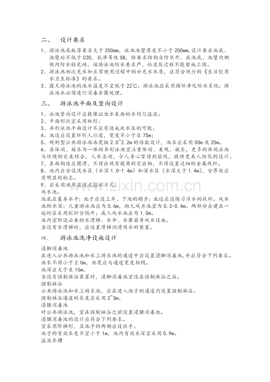 泳池的一般规定.docx_第2页