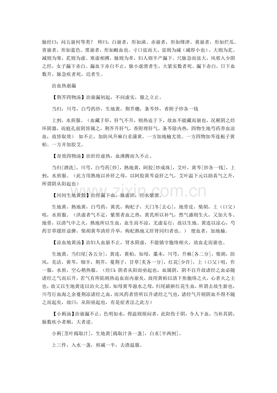 济阴纲目》之崩漏门汇方.doc_第1页