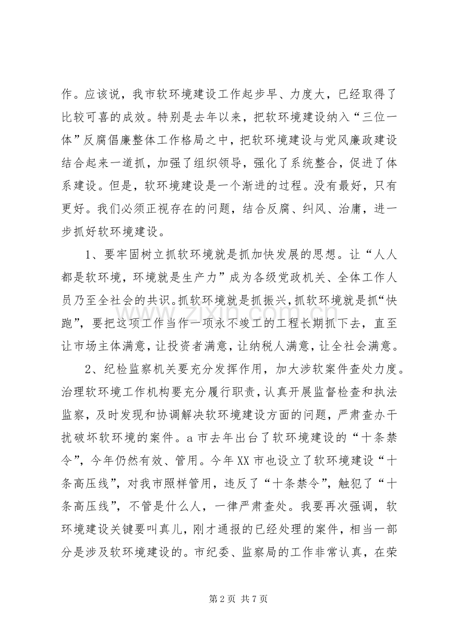 在市纪委五次全会上的讲话.docx_第2页