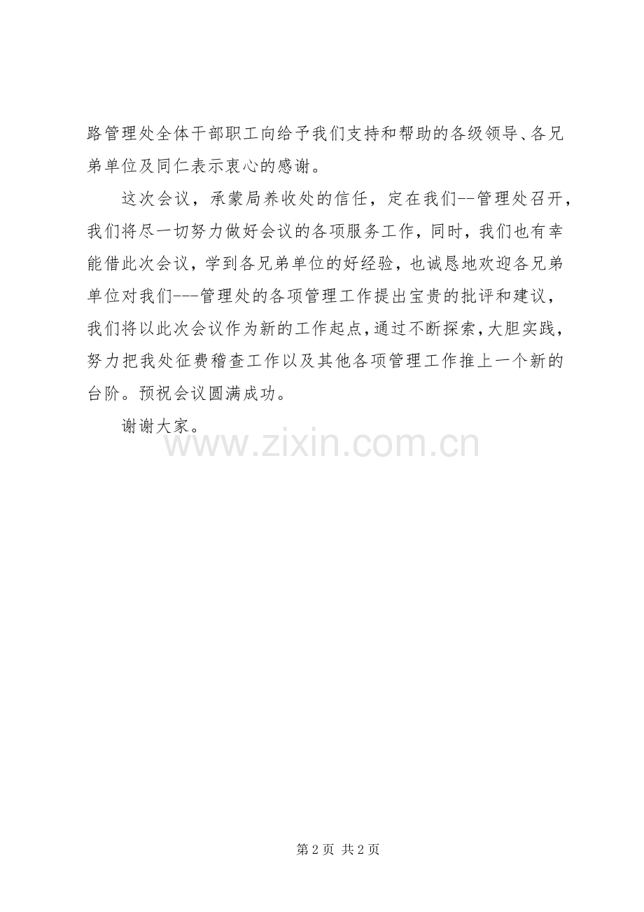 交通局征费稽查工作会议上的讲话.docx_第2页