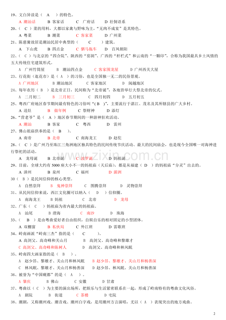 地域文化综合练习题答案(一).doc_第2页