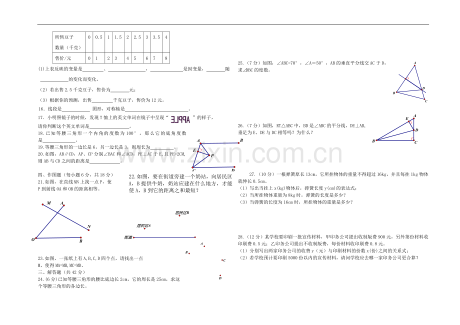 北师大版七年级下册数学第二次月考模拟试题.doc_第2页
