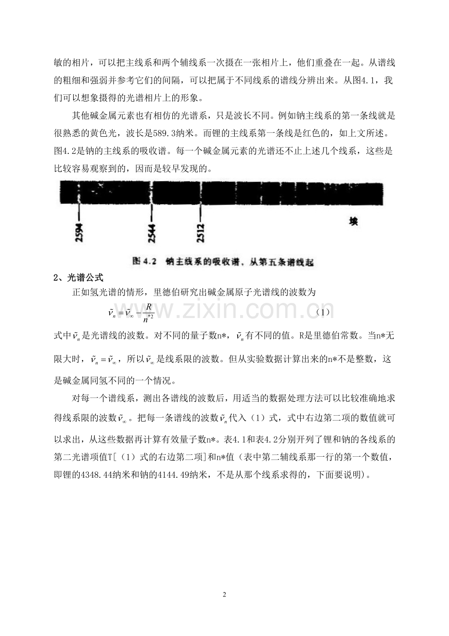 第四章碱金属原子和电子自旋.doc_第2页