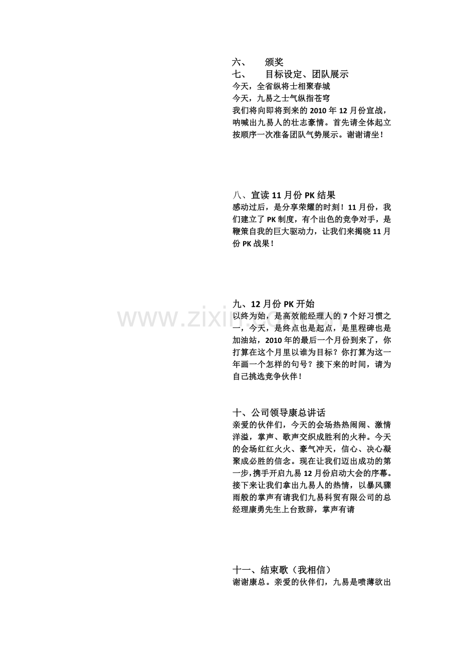 启动大会主持词12.doc_第2页