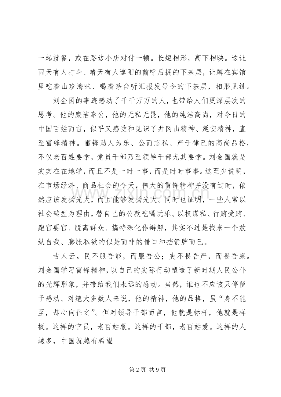 党课发言稿(谈论党员的感人事迹).docx_第2页