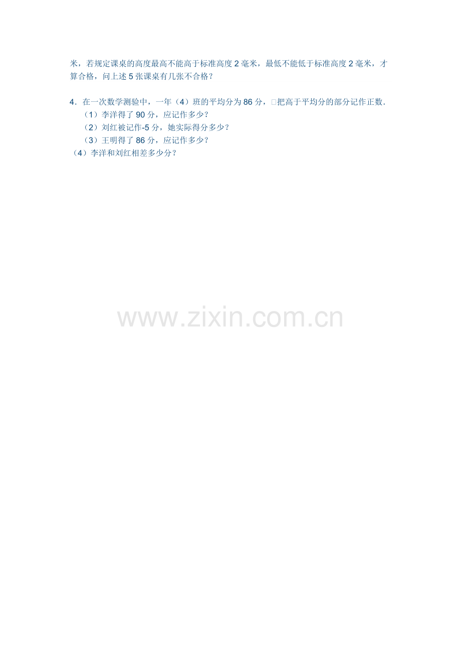 小学数学北师大四年级正数和负数.doc_第2页