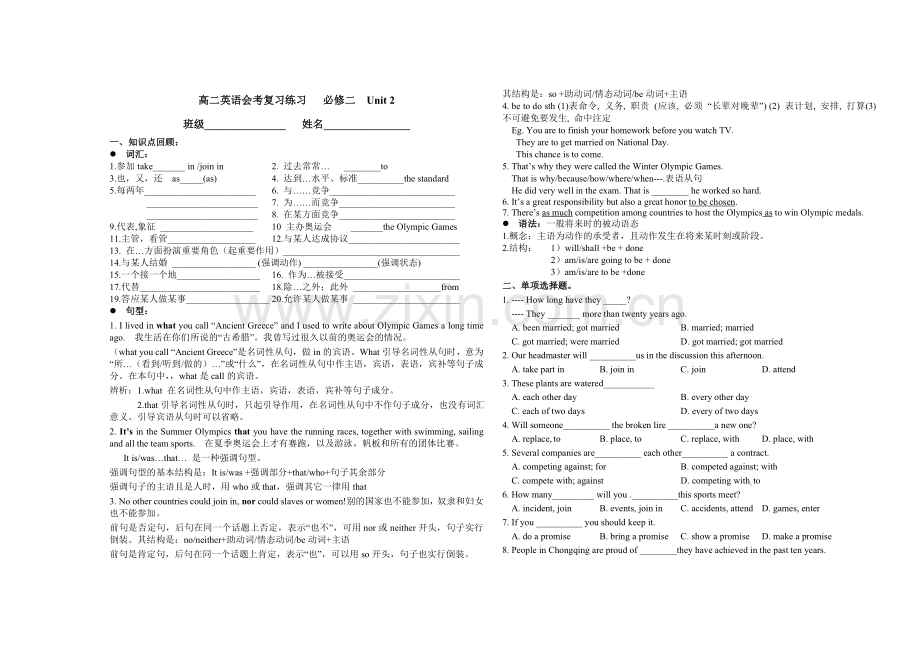 高二英语会考复习练习 必修二Unit 2.doc_第1页