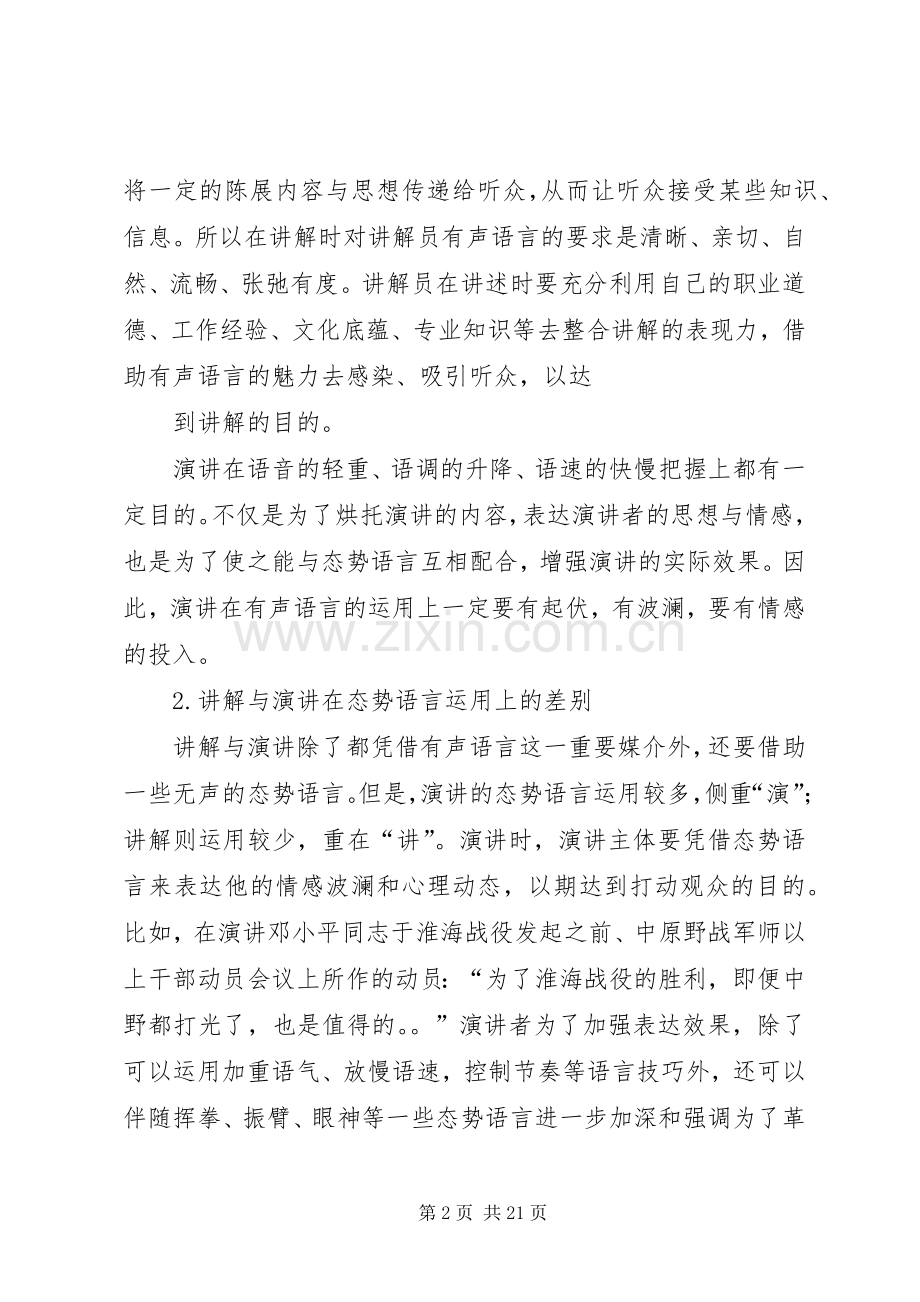 谈谈讲话稿与演讲稿的联系与区别范文合集.docx_第2页
