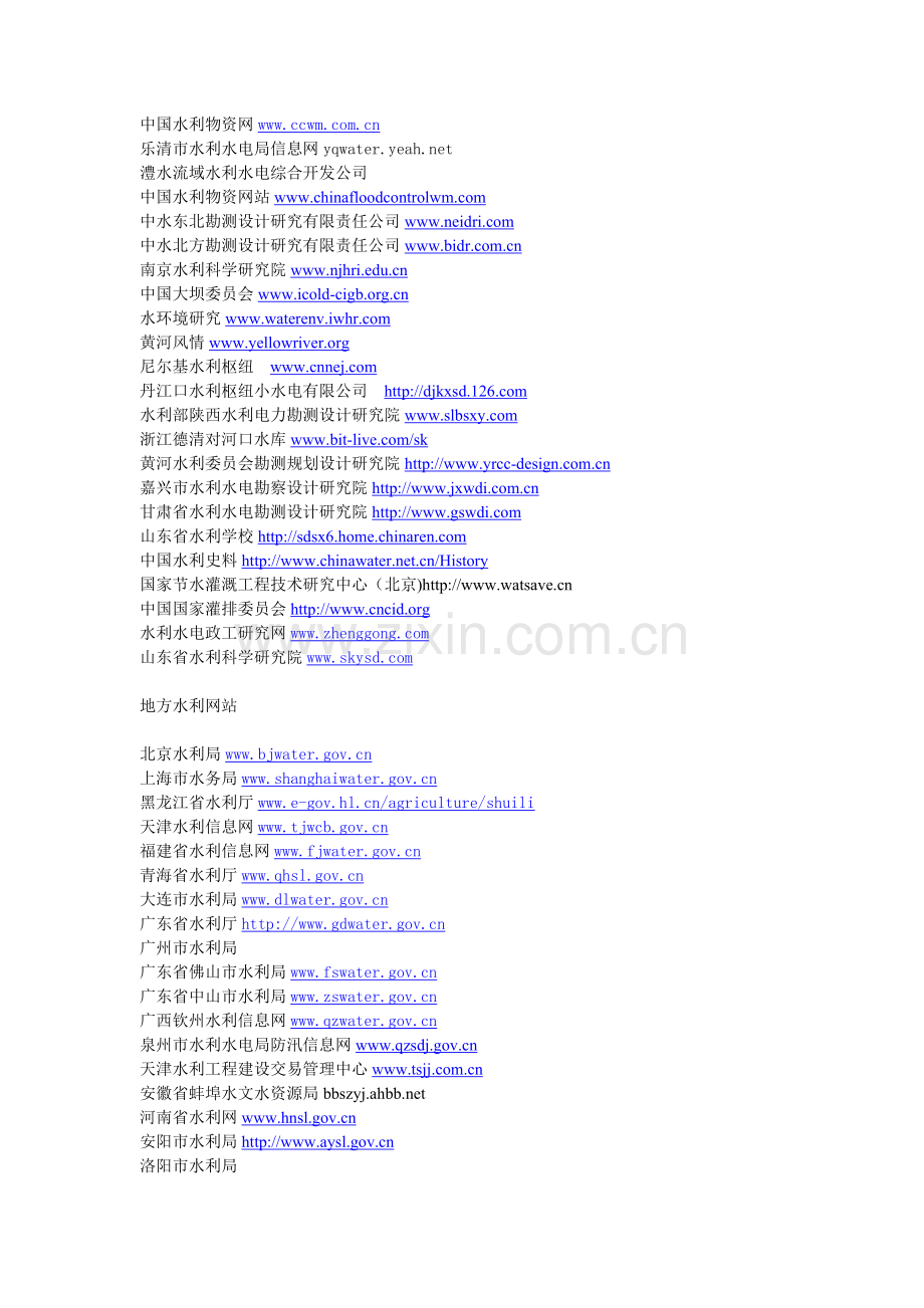水利单位网址大全1.doc_第2页