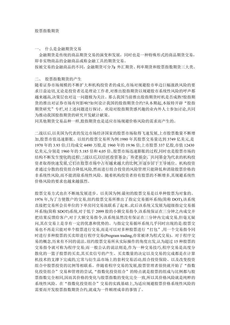 股票指数期货.doc_第1页