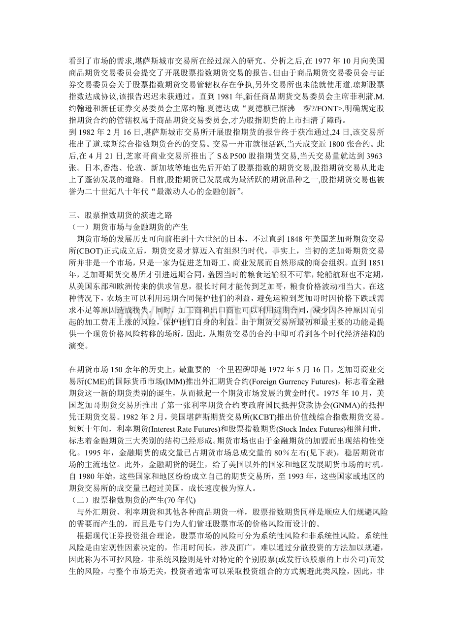 股票指数期货.doc_第2页