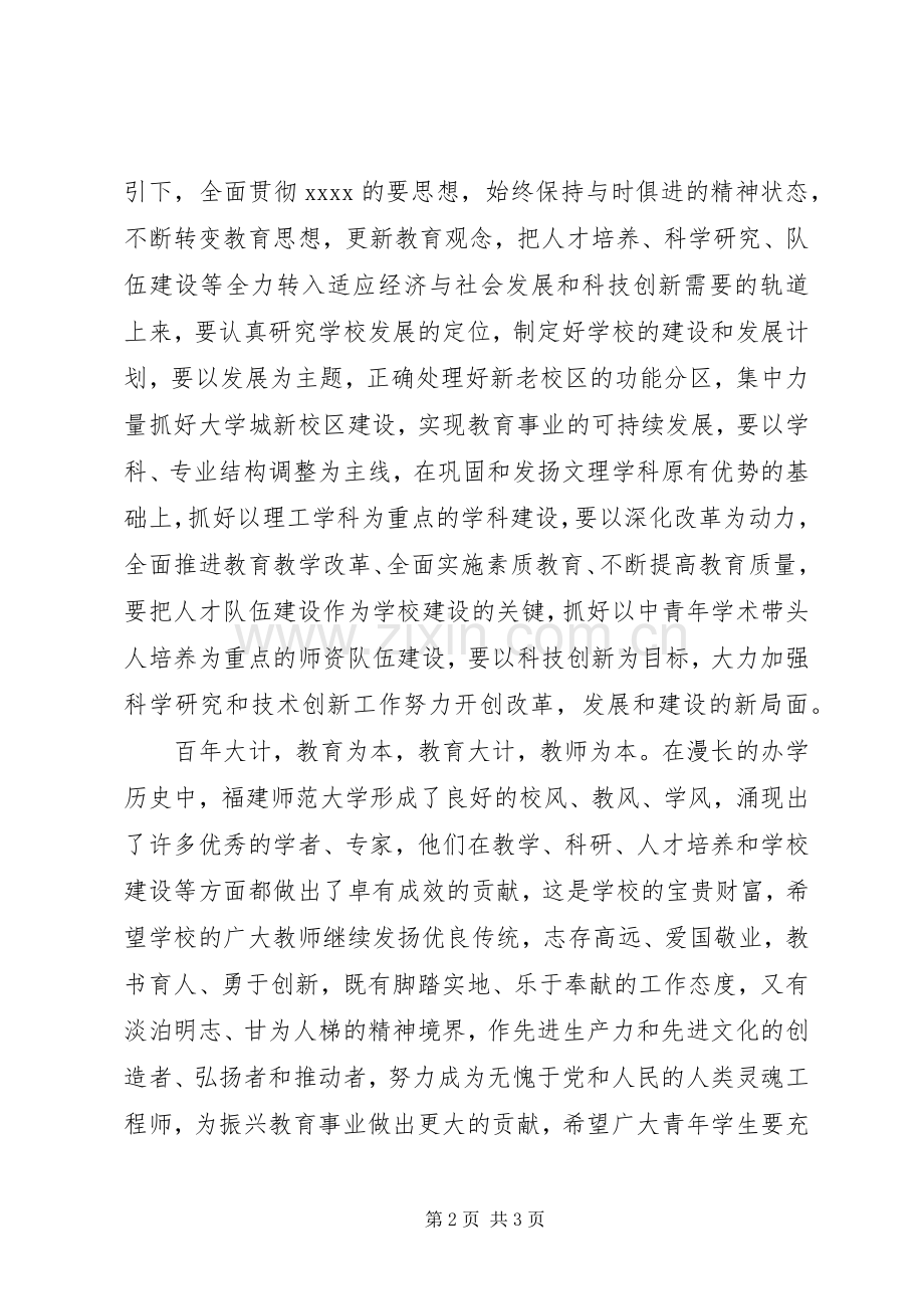 教育厅领导讲话.docx_第2页