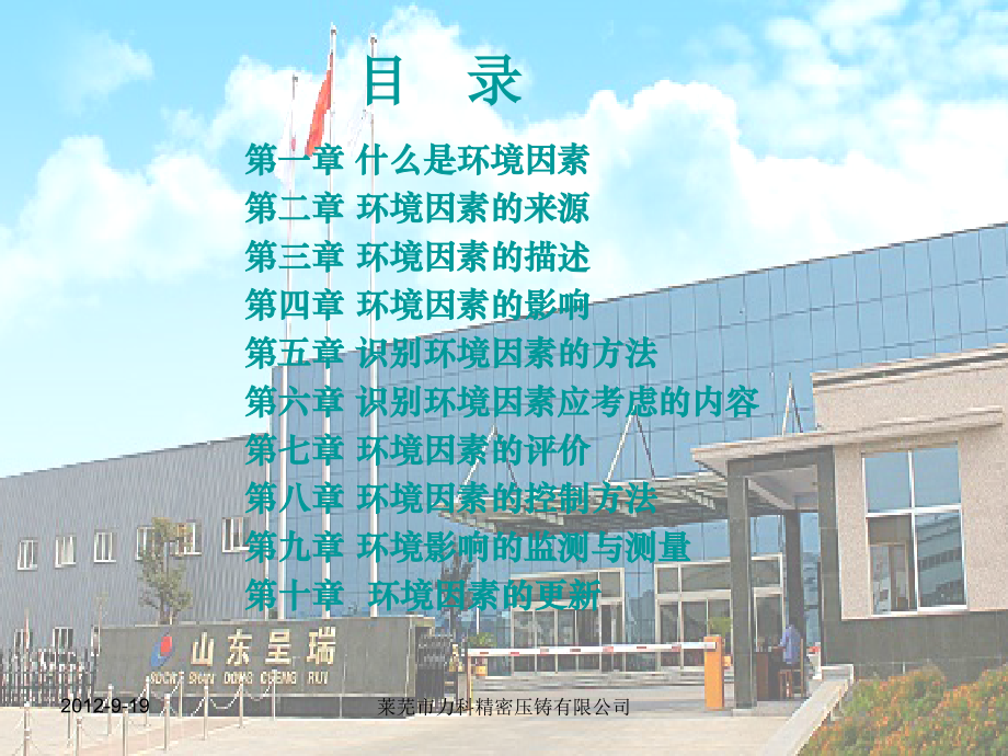 环境因素识别培训.pps_第2页