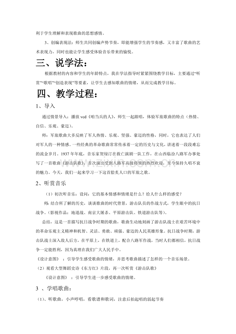 说课稿游击队之歌.doc_第2页