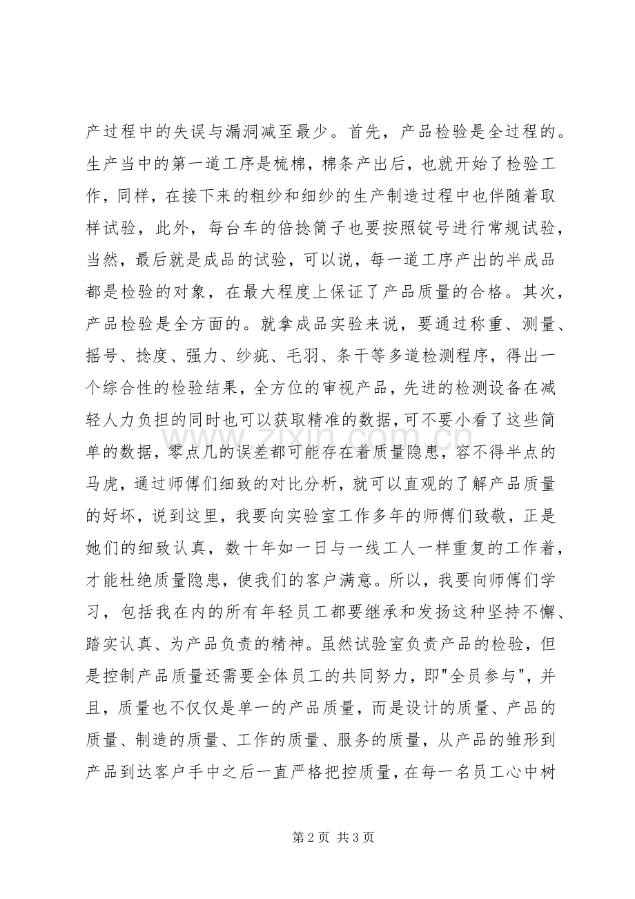 试验室工作有感.docx_第2页