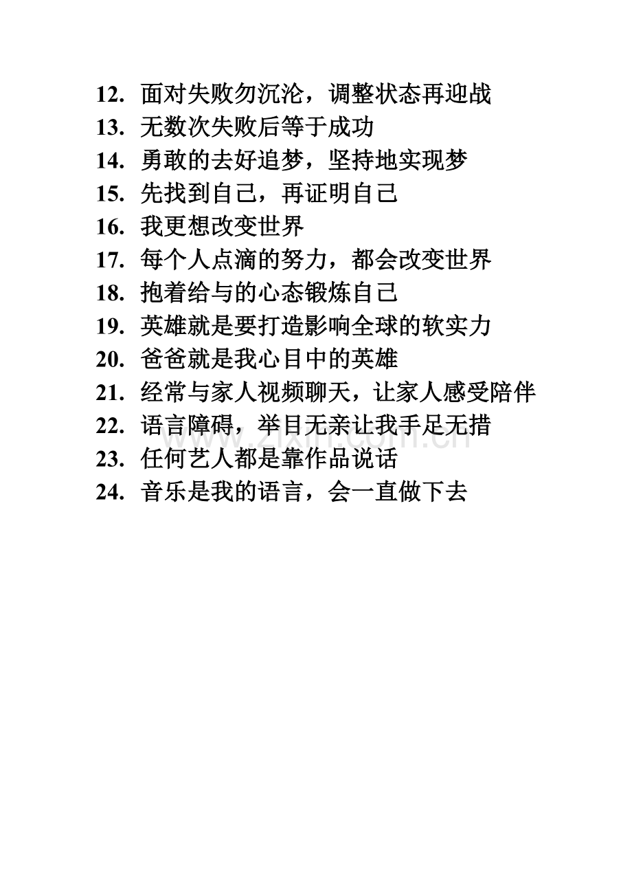 王力宏：梦想造就软实力.doc_第2页