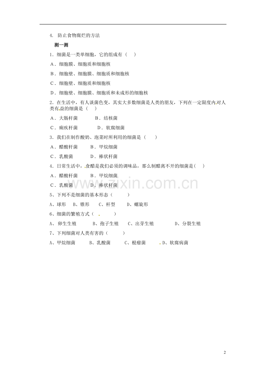 八年级生物上册-第五单元-第一章-细菌的控制和利用教案-冀教版.doc_第2页