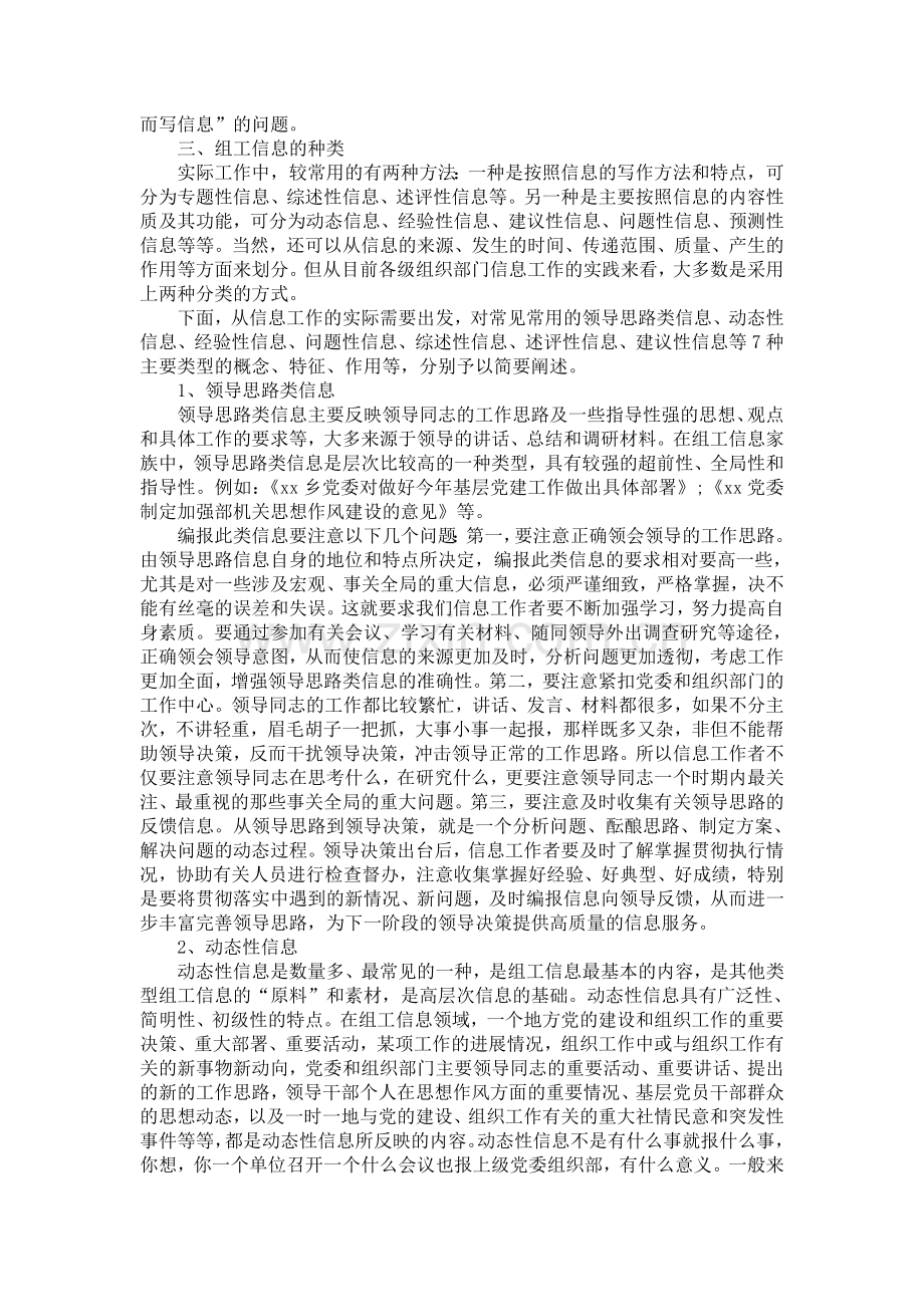 组工信息写法.doc_第2页