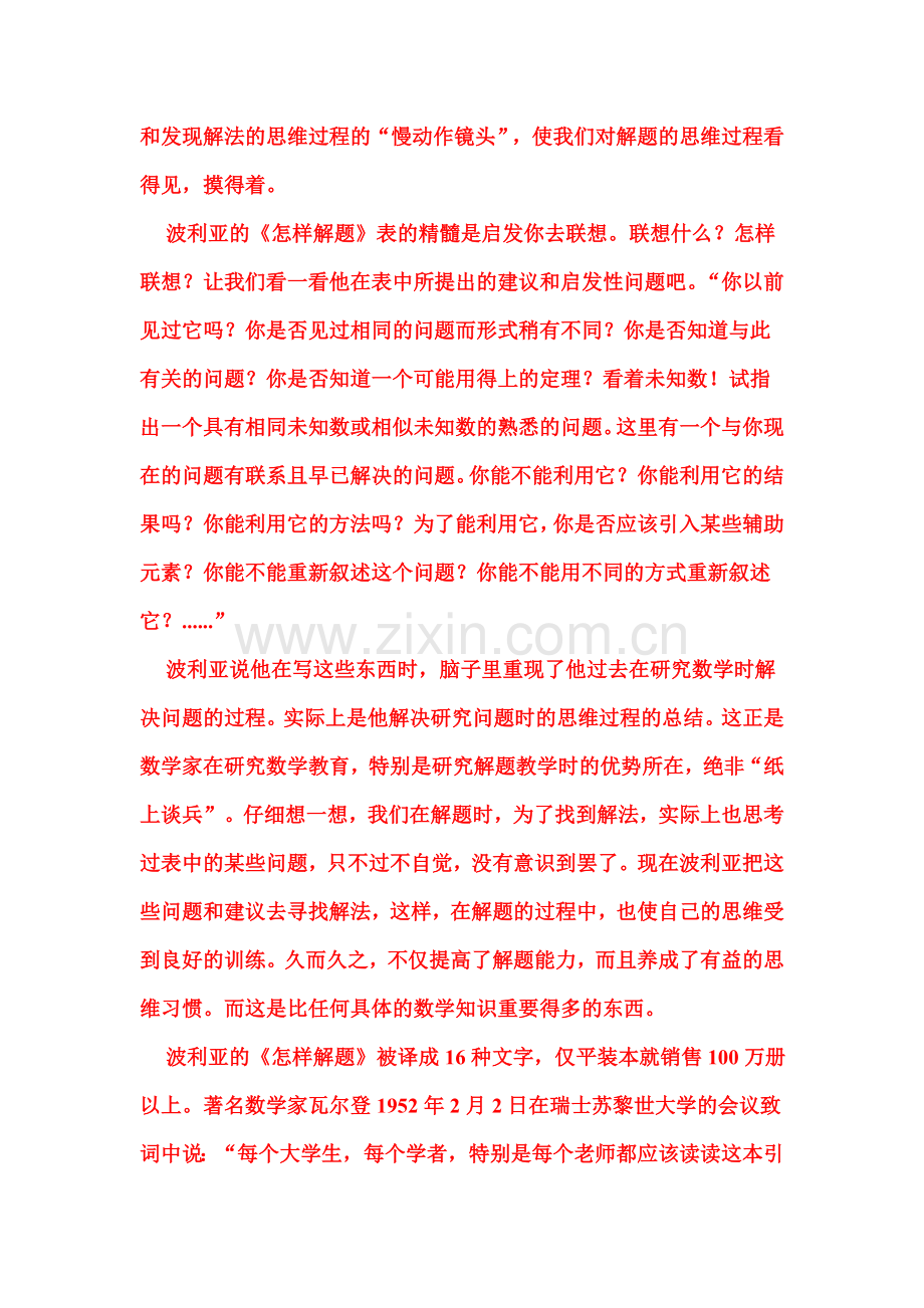 波利亚-怎样解题.doc_第2页