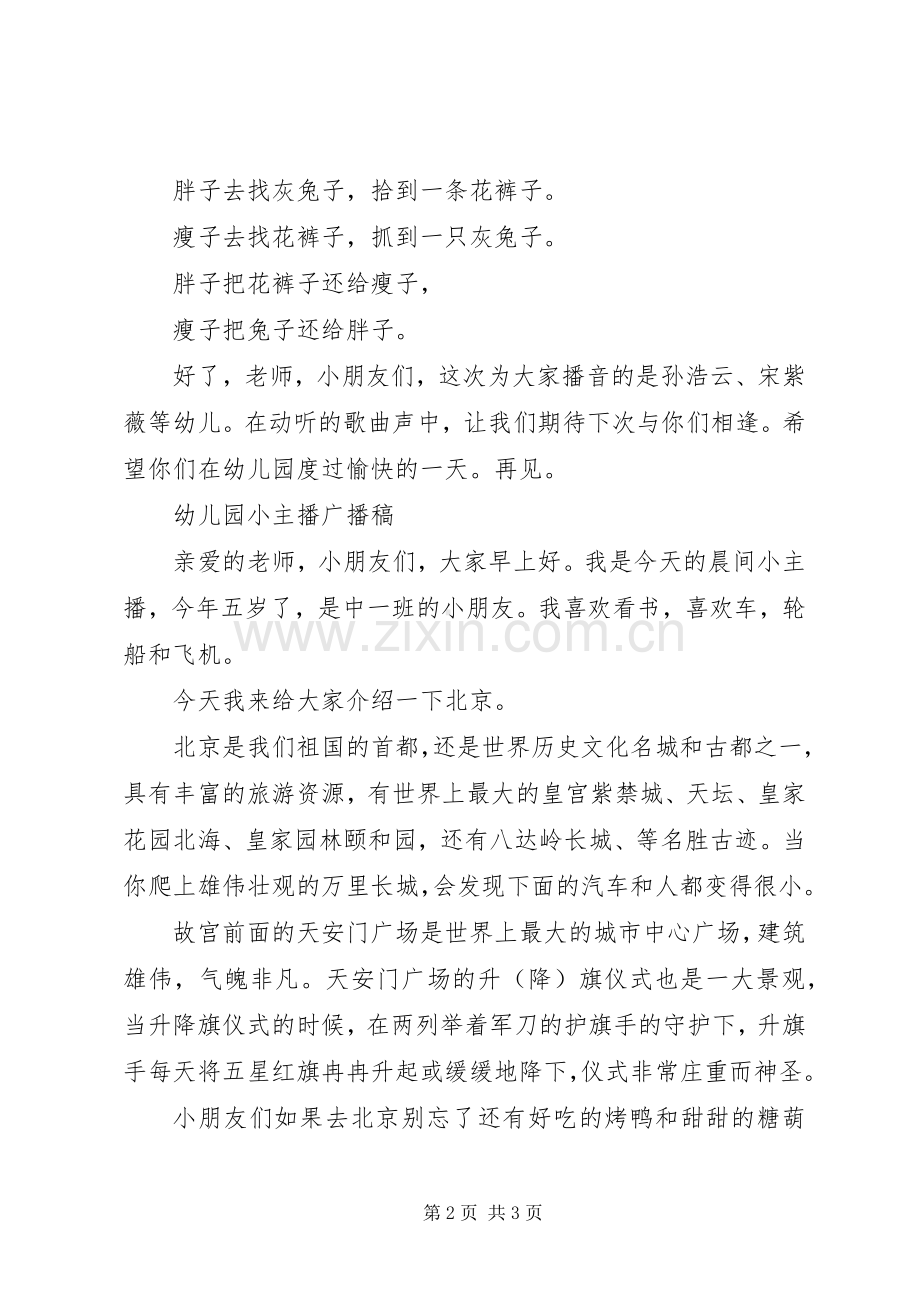 小主播演讲词副本.docx_第2页