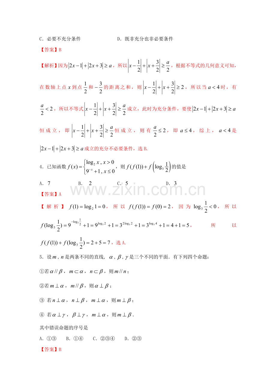 山东省青岛市高三第二次模拟试题理科数学试题高三自评试题.doc_第2页