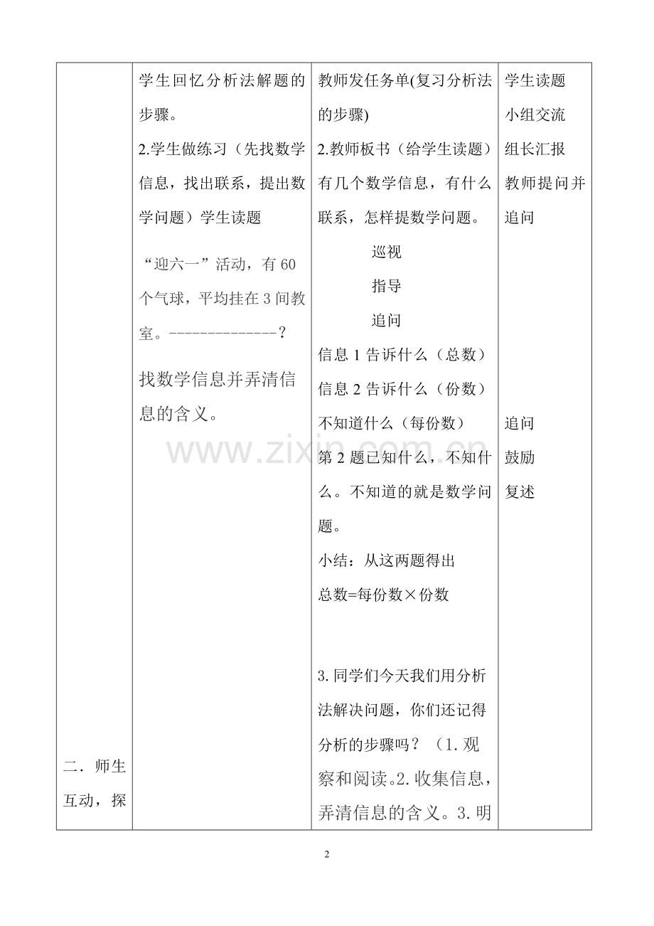 人教小学数学三年级用分析法解决除数是一位数的除法.doc_第2页