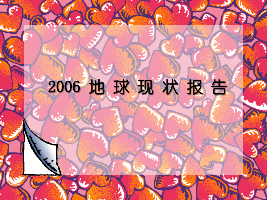你其实很幸福.pps_第1页