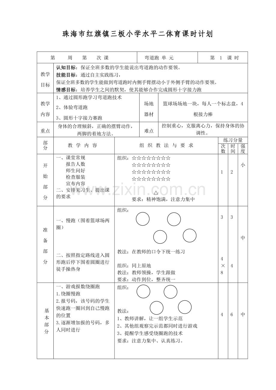 跑的综合活动.doc_第1页